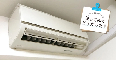 商品モニターレビューのコラム「使ってみてどうだった？エアコンフィルター」を公開！