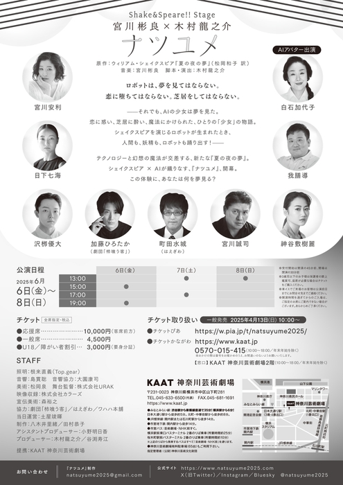 『ナツユメ』チラシ裏面