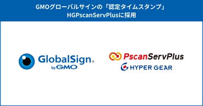 「HGPscanServPlus」が、 「認定タイムスタンプ byGMO」に対応
