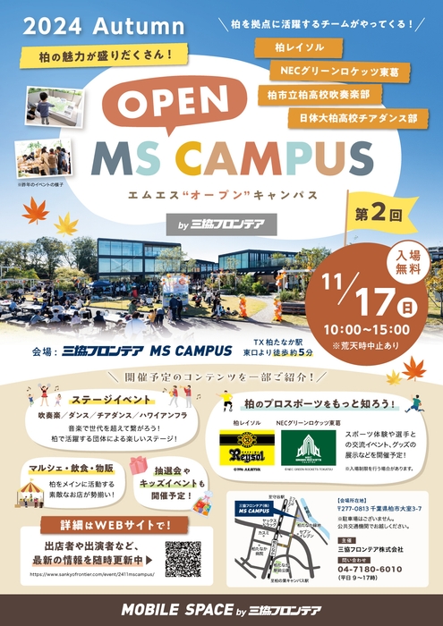 第2回MS OPEN CAMPUS　チラシ