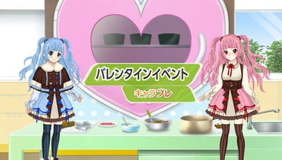 学園生活コミュニティ「キャラフレ」｜『バレンタイン』&『雪合戦』イベント開催中