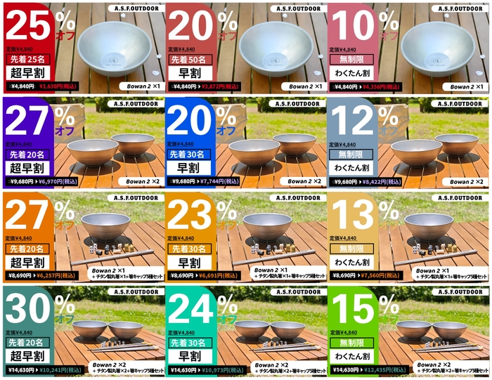 『Bowan2』リターン