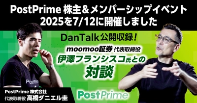 PostPrime、moomoo証券との対談や新サービス発表を含む メンバーシップ＆株主向けイベントを開催