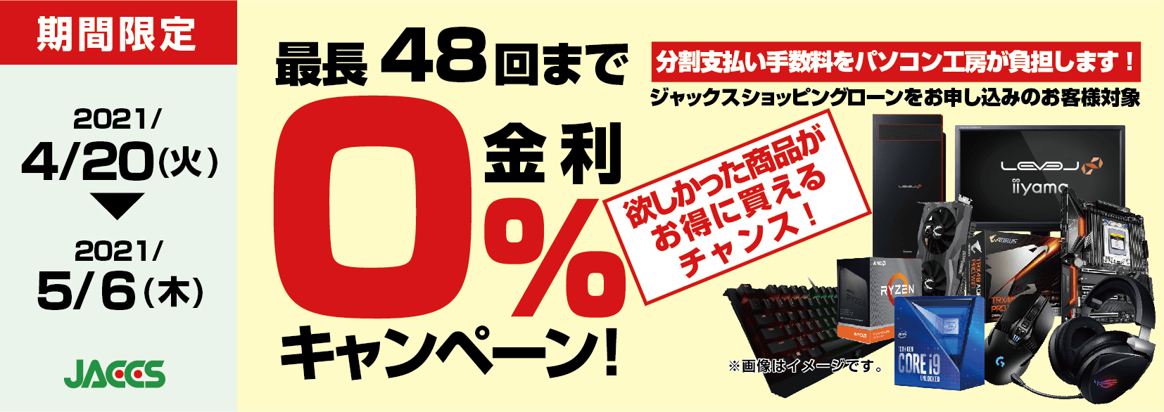 ショッピングローン 0%金利キャンペーン