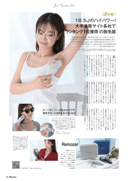 Be Trend 特集 P.25 |モデル:高橋としみ さん