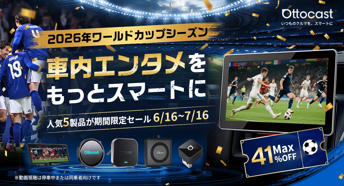 PCソフト OTTO RIDDIM MASTER gung 未開封品 関係者向 2026年6/16～7/16、最大41％オフキャンペーン開催 Ottocast、車内
