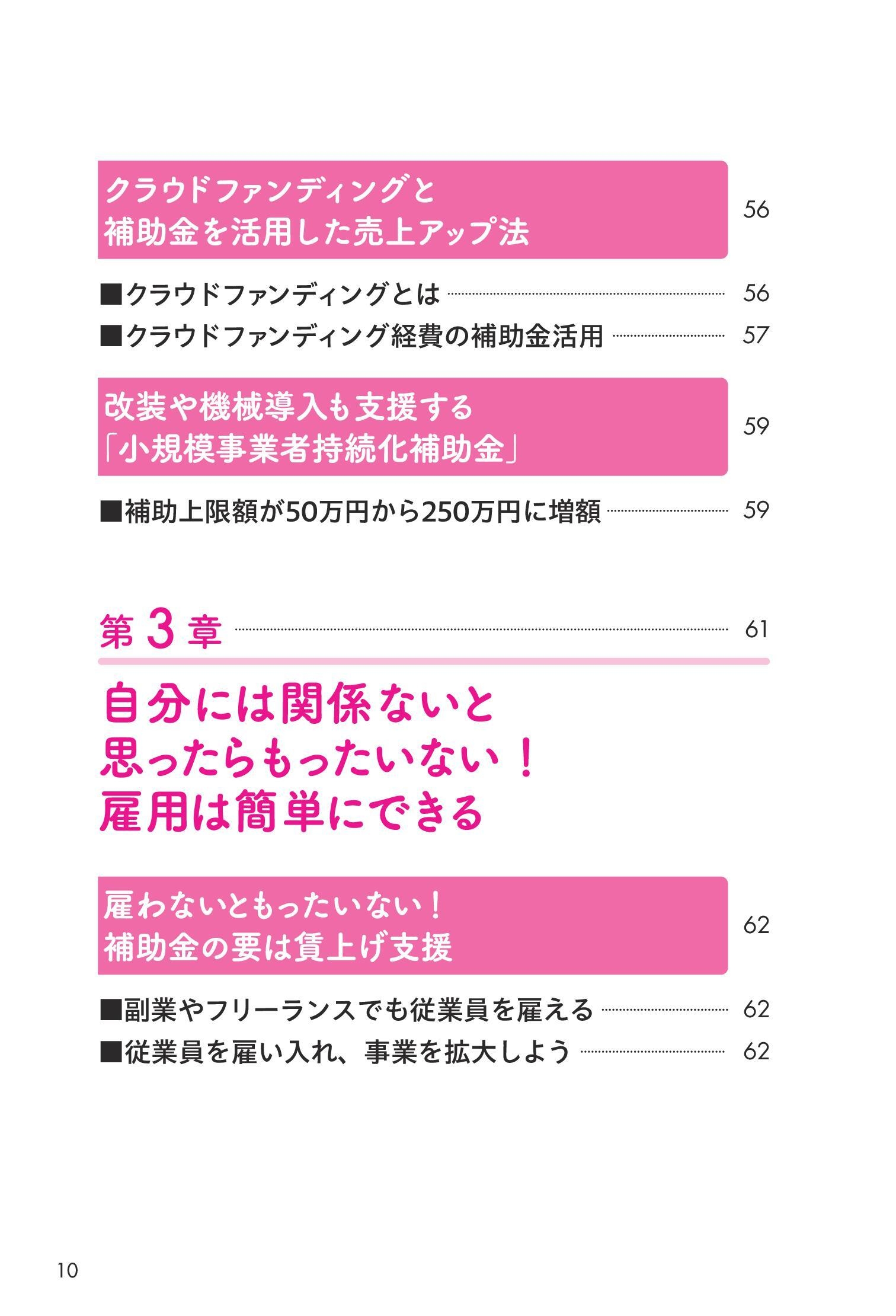 3章「雇用は簡単にできる」目次