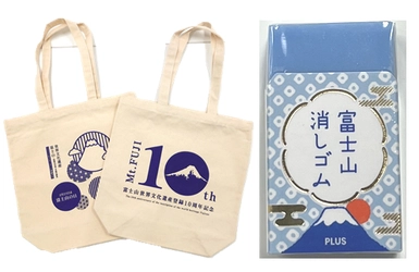 静岡県の世界遺産「富士山」と「韮山反射炉」のPRイベント　 オリジナルグッズが当たるクイズラリーなどを10月28日に開催