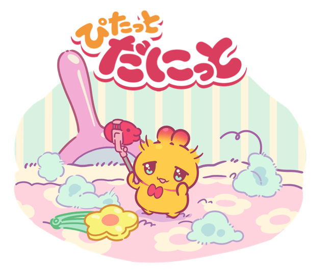 ぴたっとだにっと