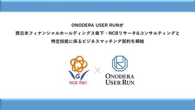 西日本フィナンシャルホールディングス傘下・NCBリサーチ&コンサルティングと特定技能に係るビジネスマッチング契約を締結