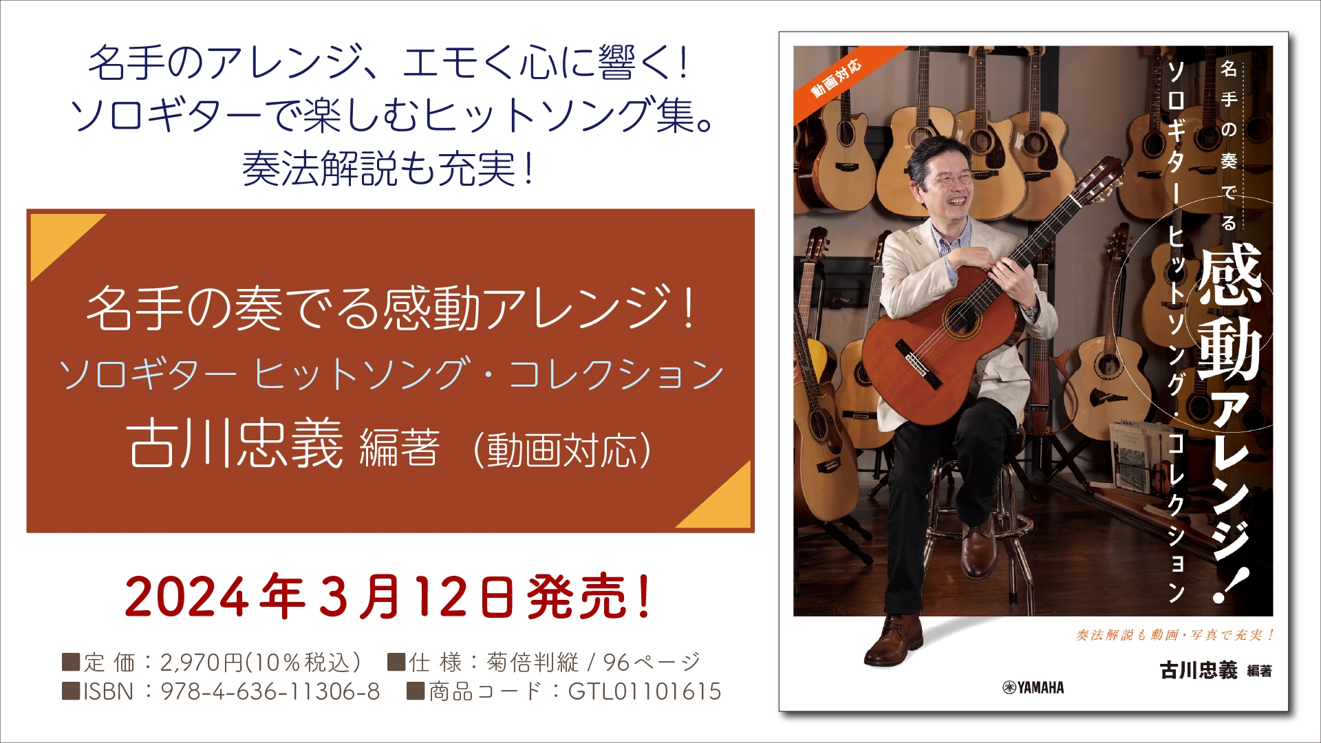 ソロギター講座DVD「古川忠義  初めてのソロギター 全３巻 DVD付き 」 古川先生の初めてのソロギター講座」紹介動画 - YouTube