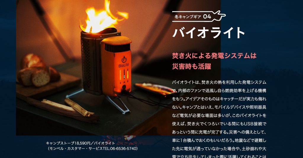 「GOODA」Vol.57冬こそGo To キャンプ バイオライト