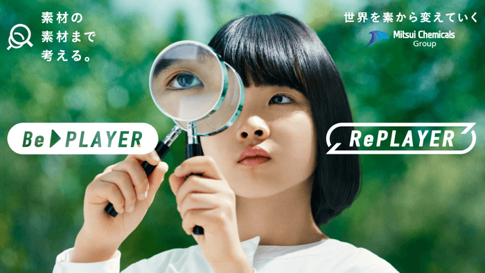BePLAYER(TM)/RePLAYER(R) ブランドサイトより