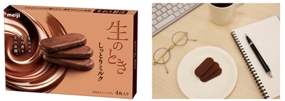 明治「生のときしっとりミルク」販売再開 ～新しすぎてチョコレートとは呼べない～ 商品化まで８年 明治独自の特許技術「生ねり製法」で開発。 関東甲信越に加えて、関西、東海、北陸エリアで新登場！ 初回限定販売時には65万個が約2週間で完売