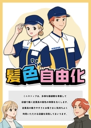 ミニストップ 時給制店舗スタッフの髪色自由化、 “店舗スタッフの個性”を尊重した身だしなみのルールへ改定。スタッフの働く意欲向上へ　４／８～