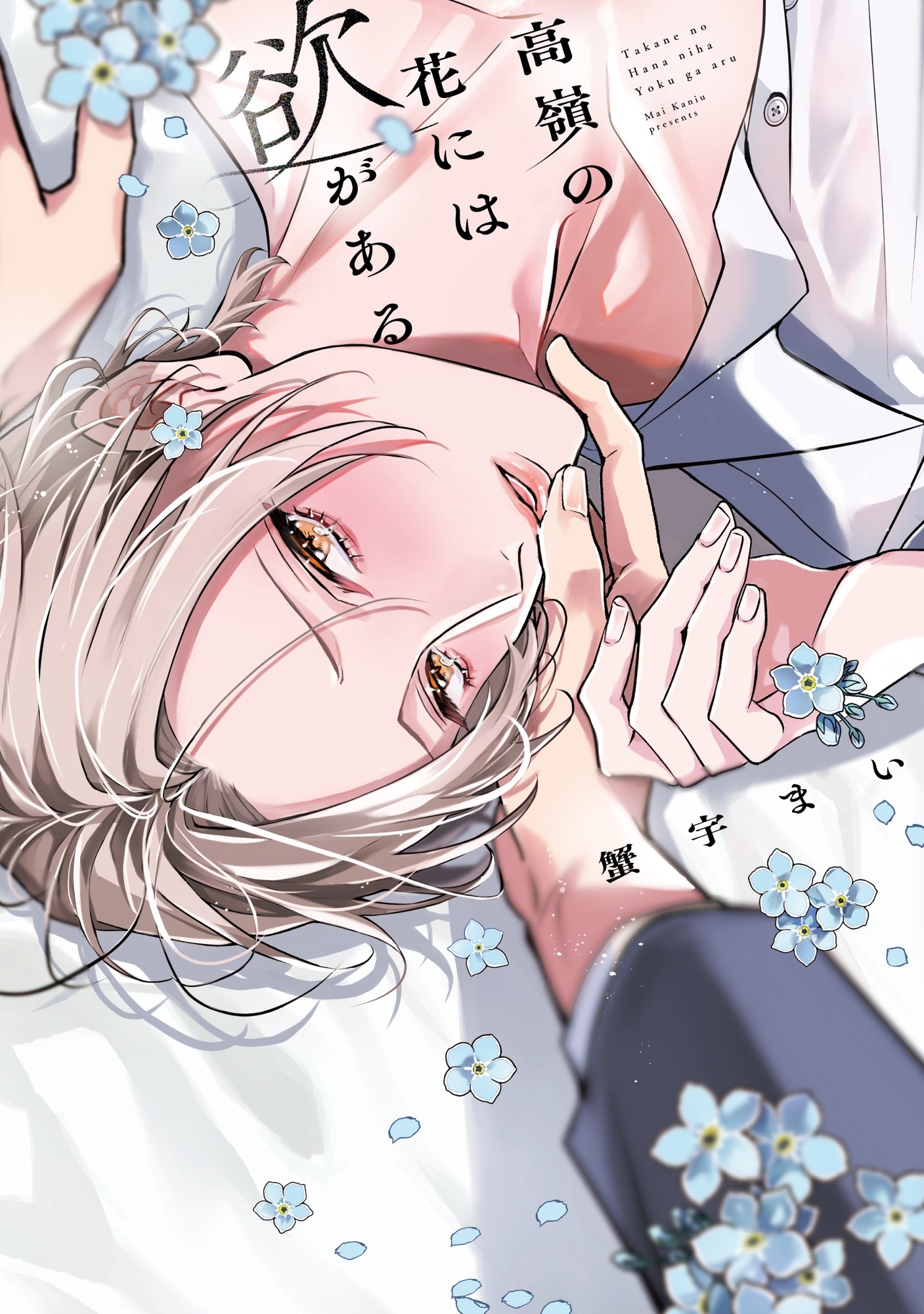 「BLアワード2026」LiQulleから4作品が受賞！
「次に来る」部門3作、「ラブコメ」部門1作
「次に来る」2位『高嶺の花には欲がある』ドラマCD化も決定！