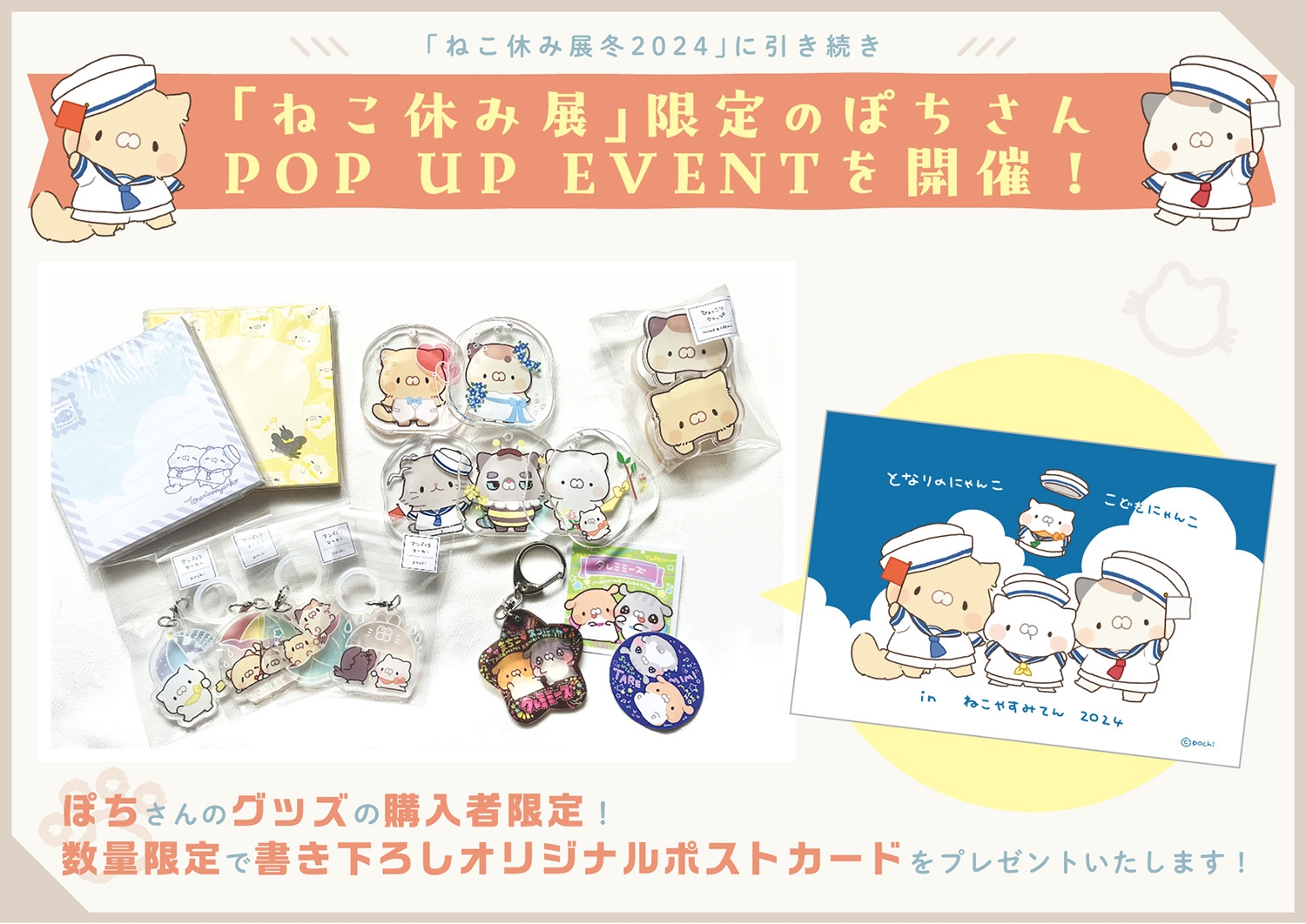 POP UP EVENT開催!