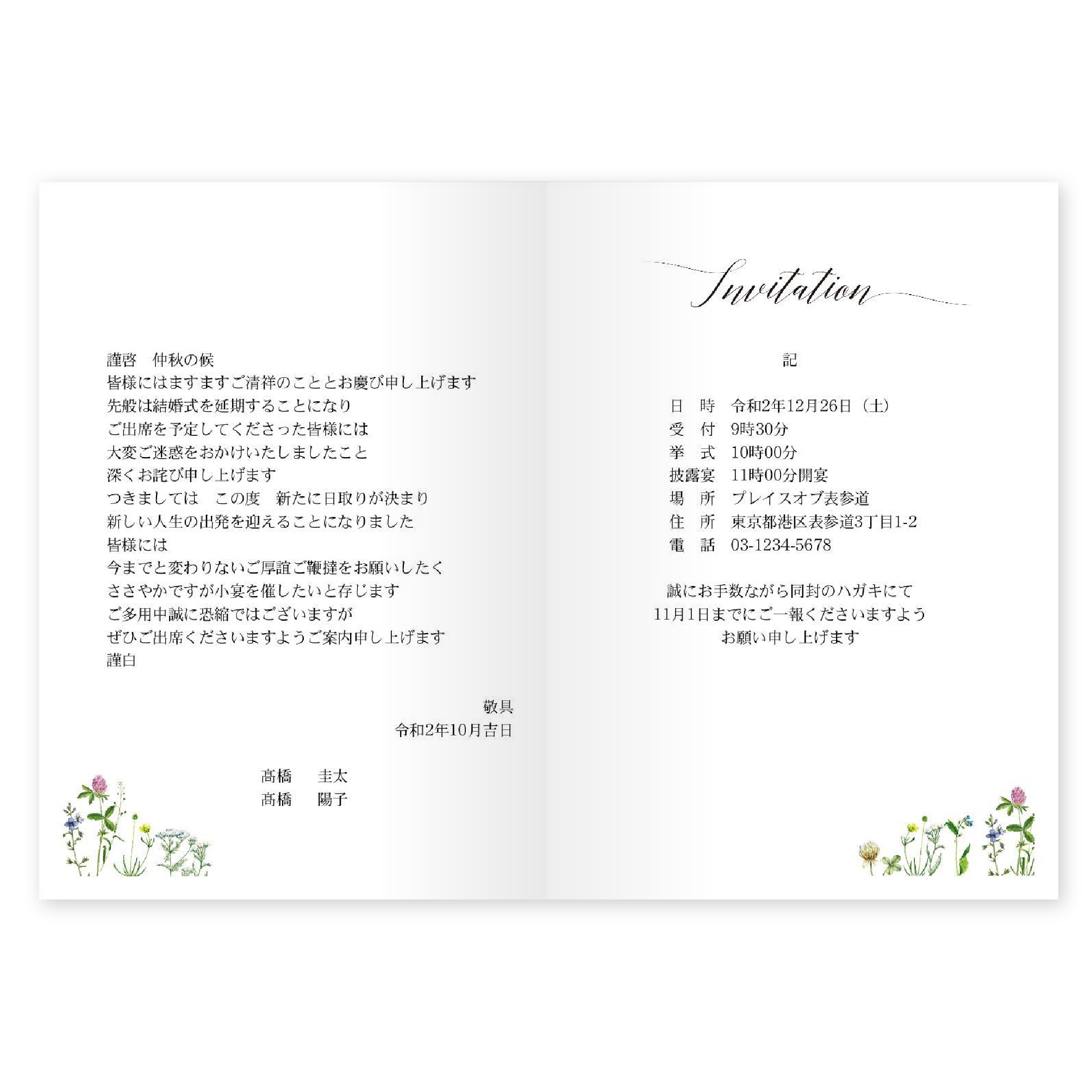 延期の文面イメージ