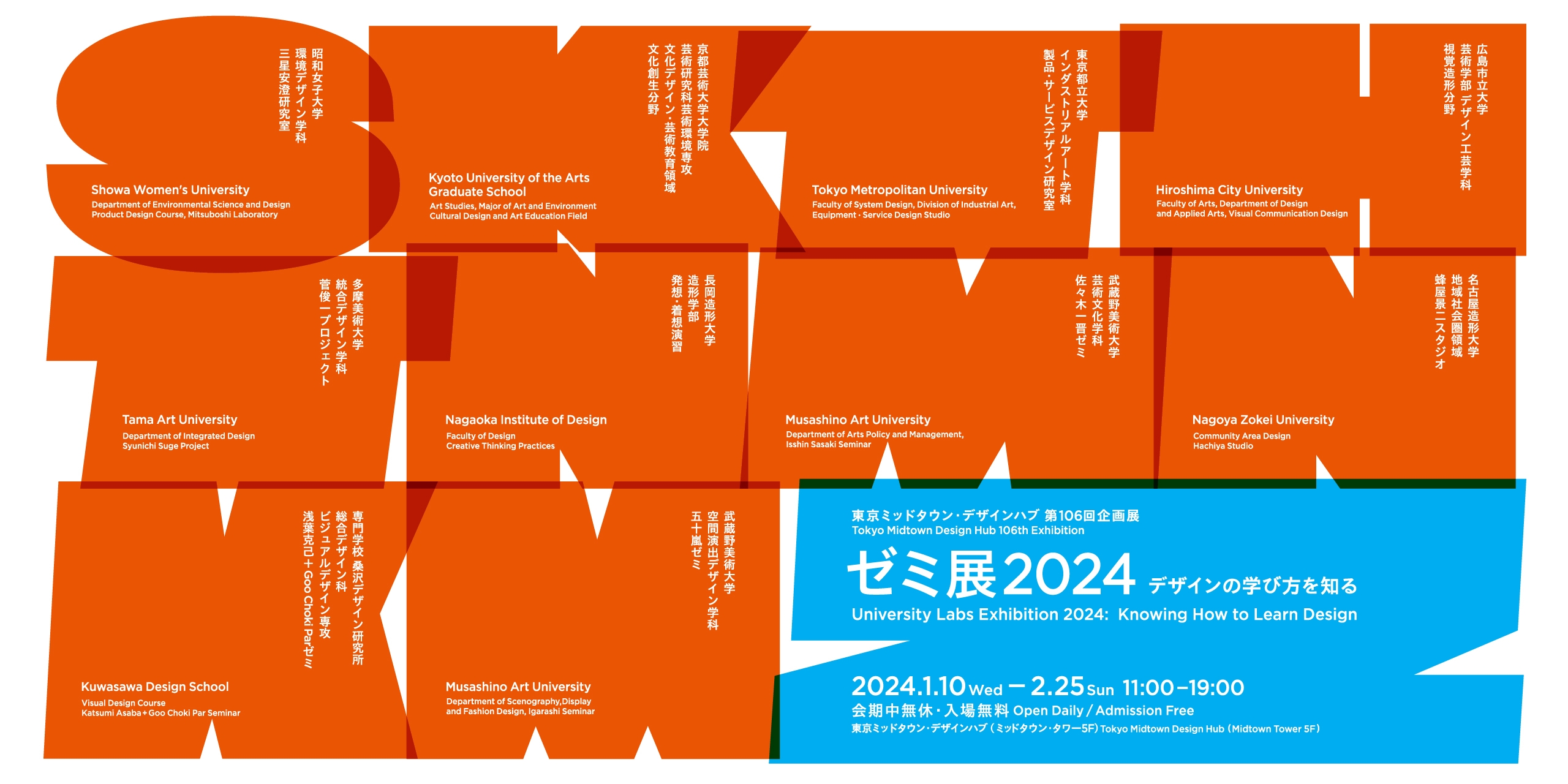 ゼミ展2024デザインの学び方を知る