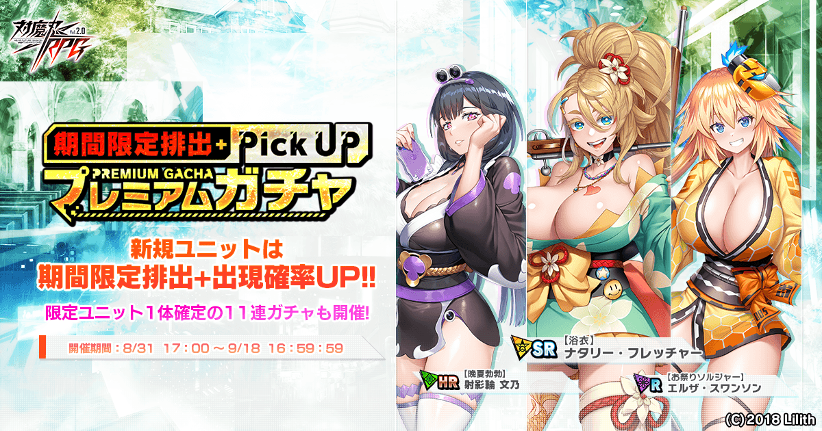 期間限定ピックアッププレミアムガチャ