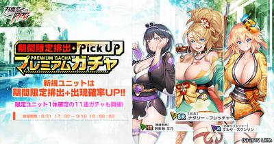 期間限定ピックアッププレミアムガチャ