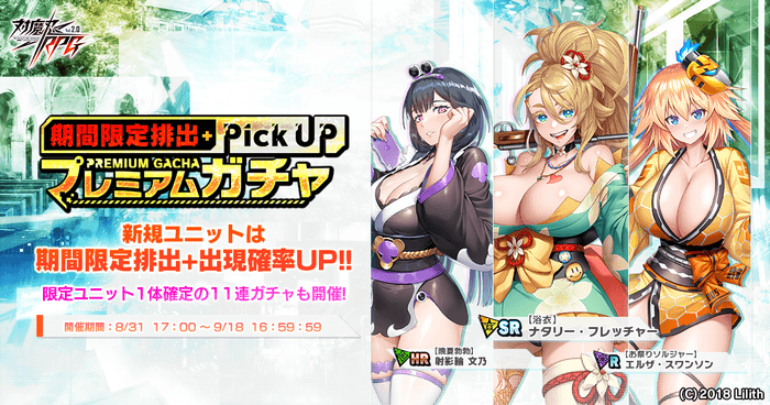 期間限定ピックアッププレミアムガチャ