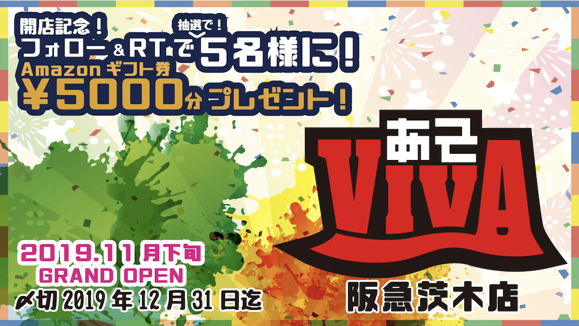 フォロー&リツイートキャンペーン