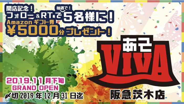 フォロー&リツイートキャンペーン