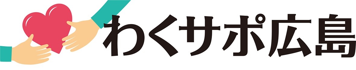 一般社団法人青少年ワークサポートセンター広島