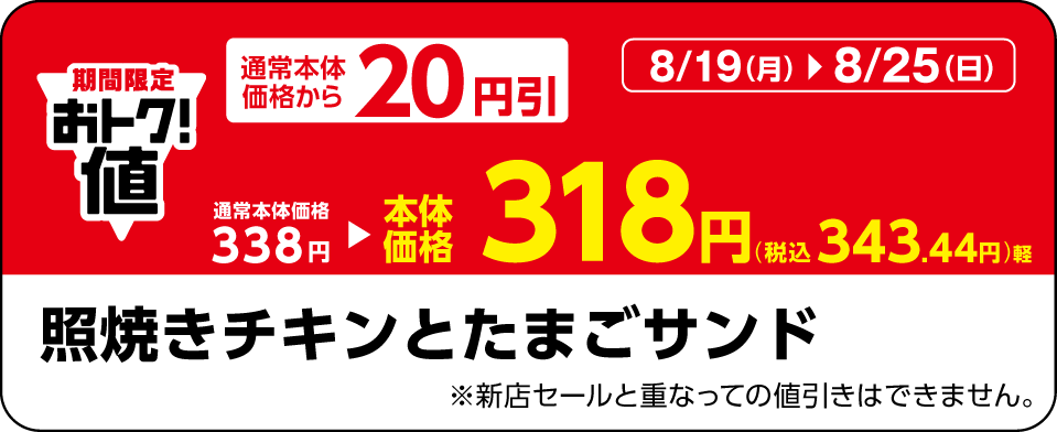 照焼きチキンとたまごサンド販促物(画像はイメージです。)