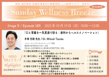《医師・歯科医師・薬剤師向け》 無料オンラインセミナー10/19(日)朝10時開催 『口と胃腸を一気貫通で診る：歯科からヘルスイノベーション』 手塚 充樹 先生(ヘルシーライフデンタルクリニック／院長)