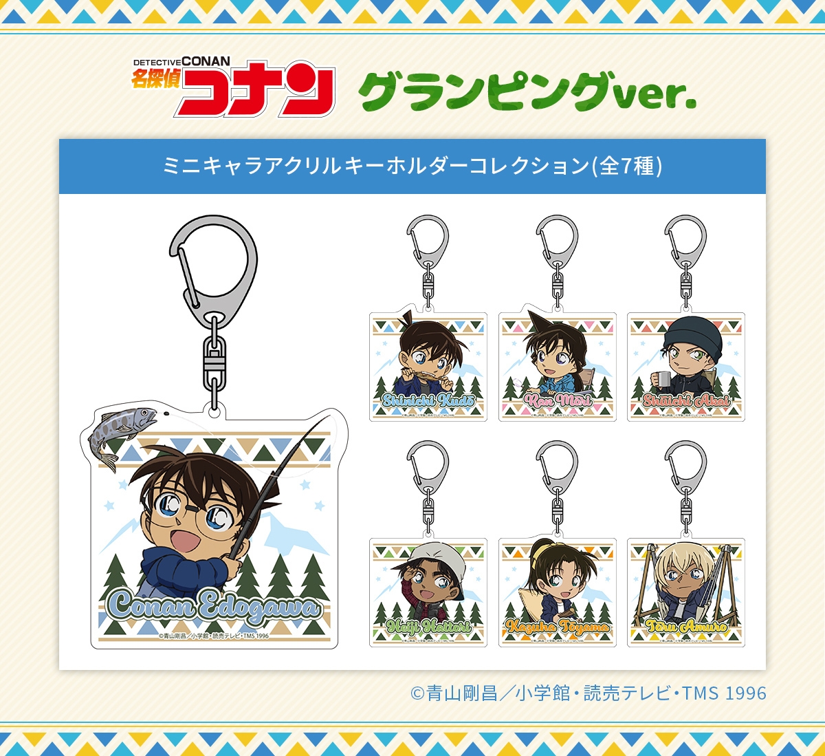 ミニキャラアクリルキーホルダーコレクション グランピングver.