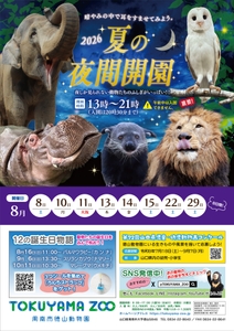 徳山動物園夏のイベントチラシ（裏面）