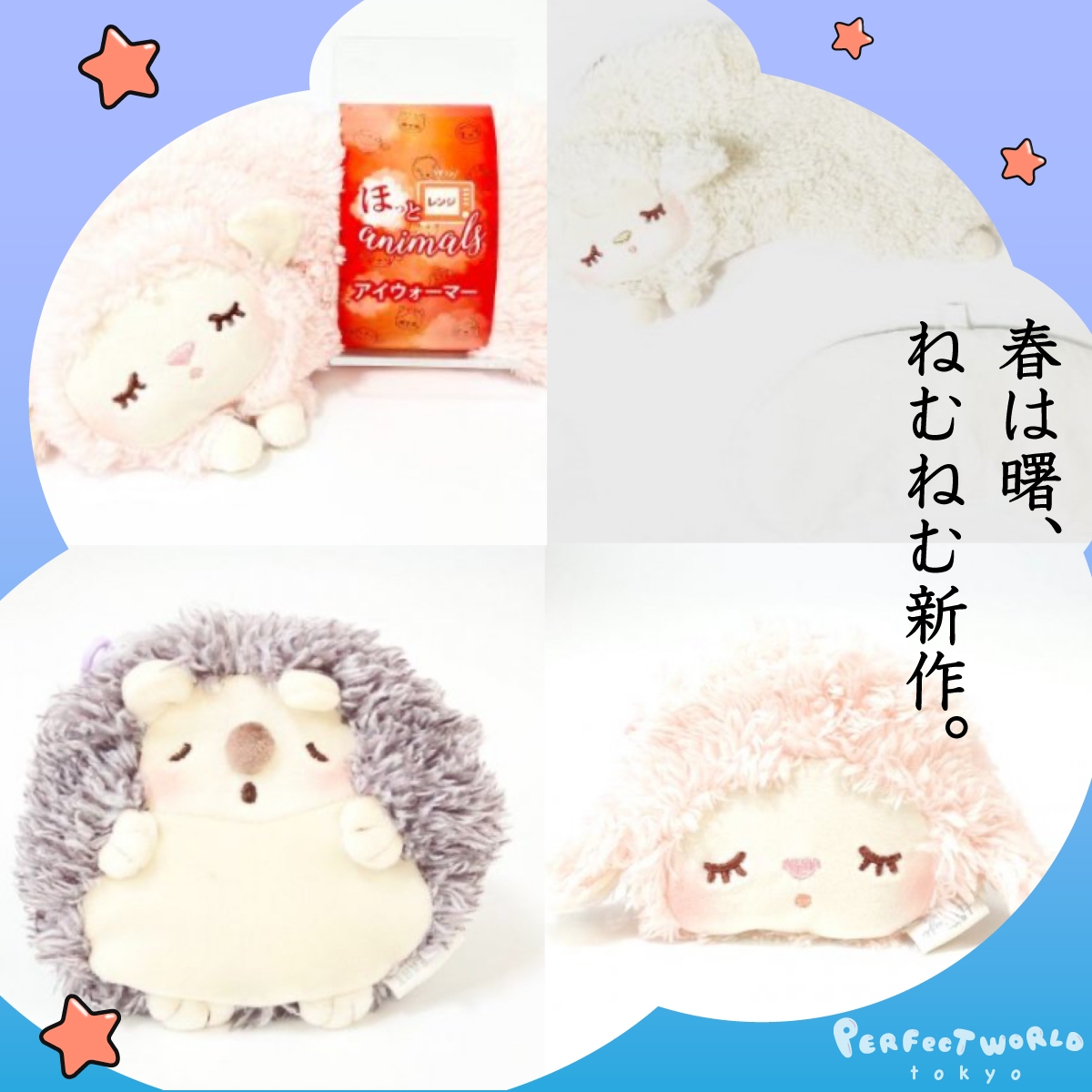 メンタルも崩しやすいこの季節。とにかくあっためて!繰り返し使えるねむねむアニマルズのアイウォーマー