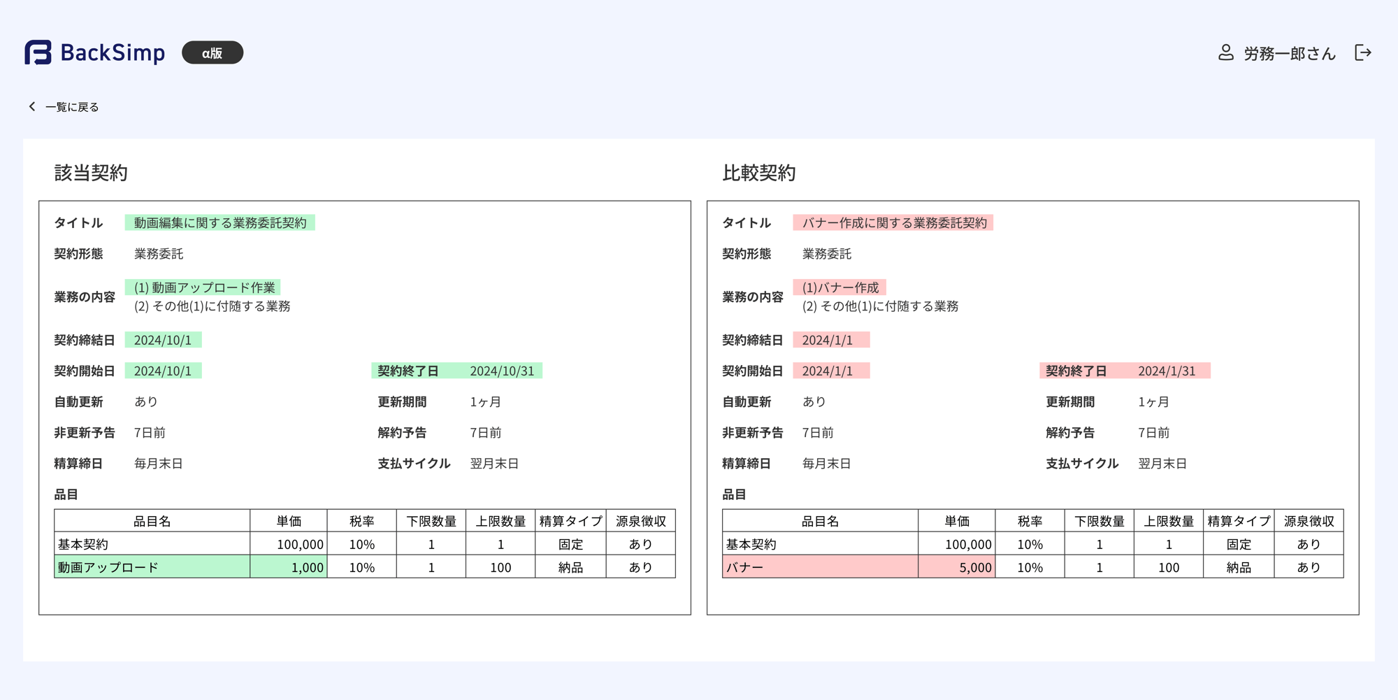 差分チェック画面