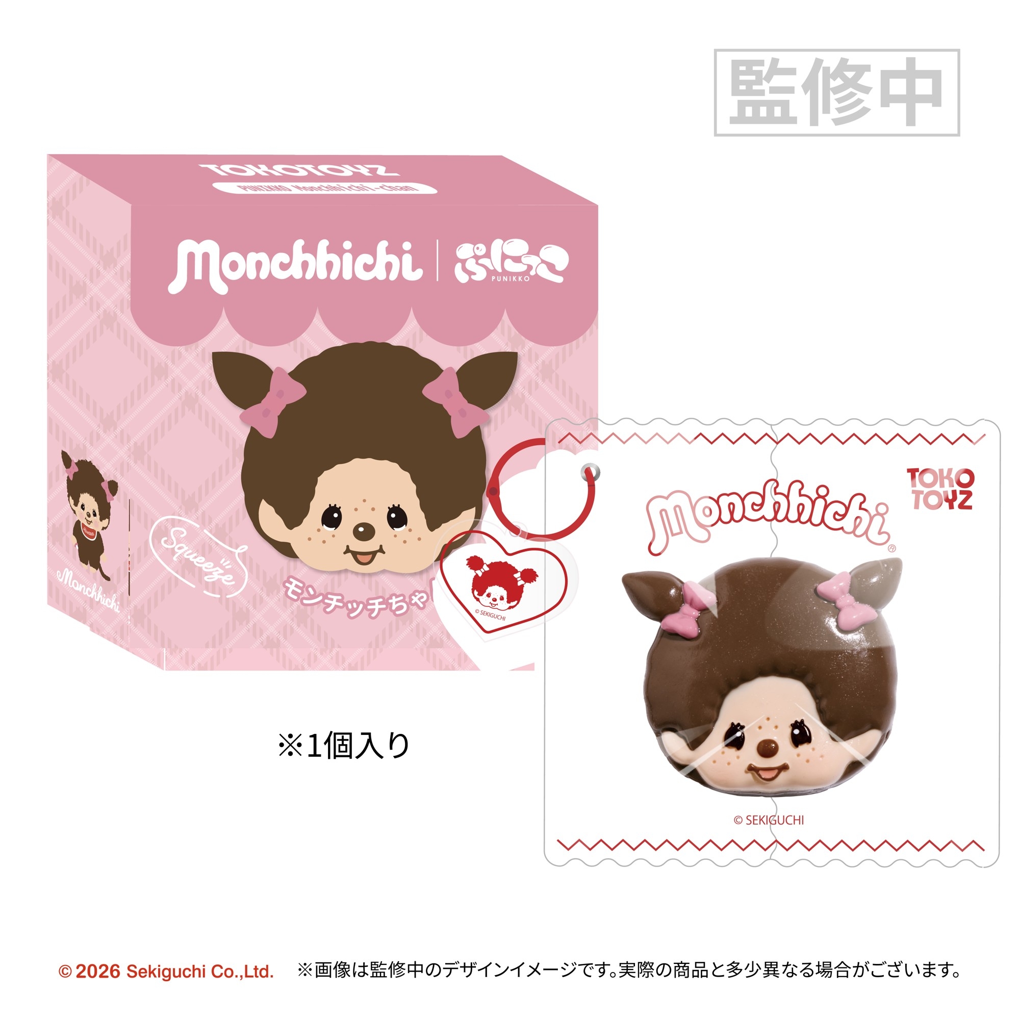 モンチッチ』の世界観をまるごと体感！ TOKOTOYZから全5シリーズ同時