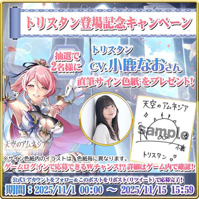 スマホRPG「天空のアムネジア」で声優「小鹿なお」さんの 直筆サイン