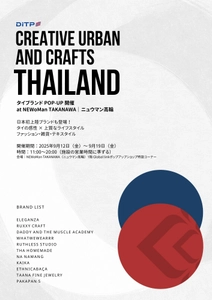タイのファッションと雑貨ブランド計11社が一堂に会す ポップアップショップを、東京で開催します。