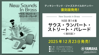 「New Sounds in Brass NSB 第14集 サウス・ランパート・ストリート・パレード ＜復刻版＞」 12月23日発売！