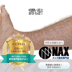 「清潔感は足元から！男性も足脱毛でスッキリ美脚に」