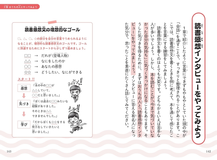 3章 おうちの人とやってみよう