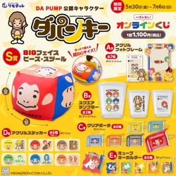 DA PUMP公認キャラクター『ダパンキー』の期間限定オンラインくじを「リモチャレ」で販売