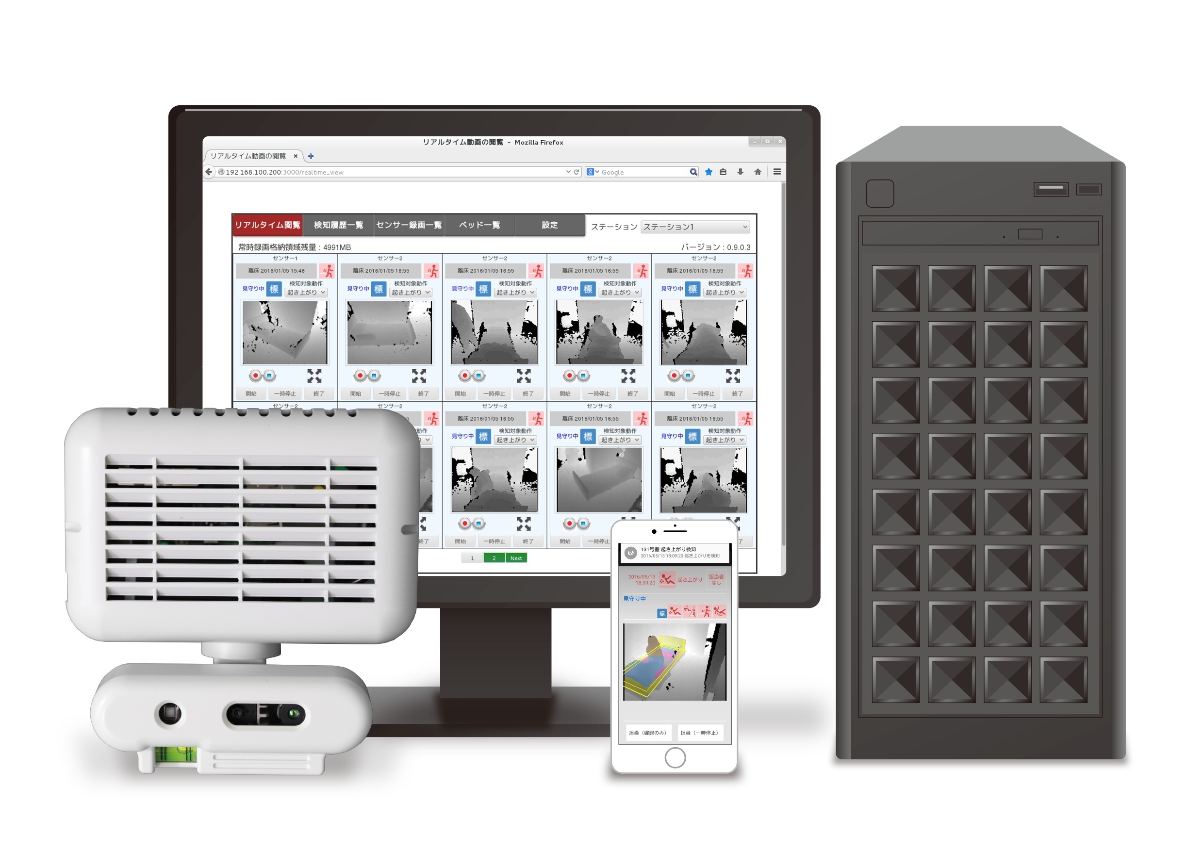 介護見守りシステム「ネオスケア」