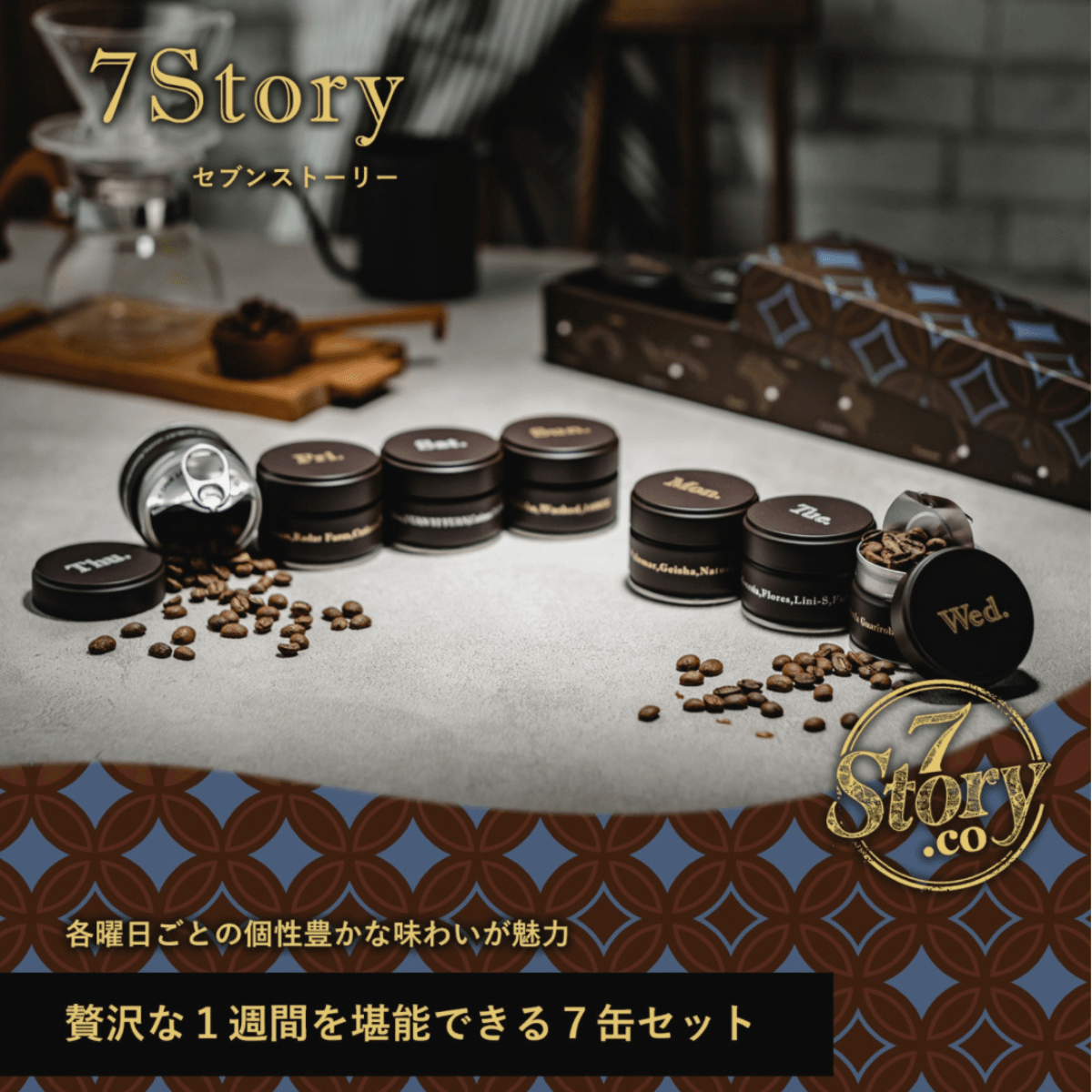 名物7Story缶