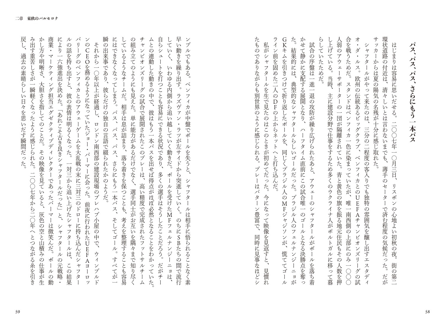 2章 東欧のバルセロナ