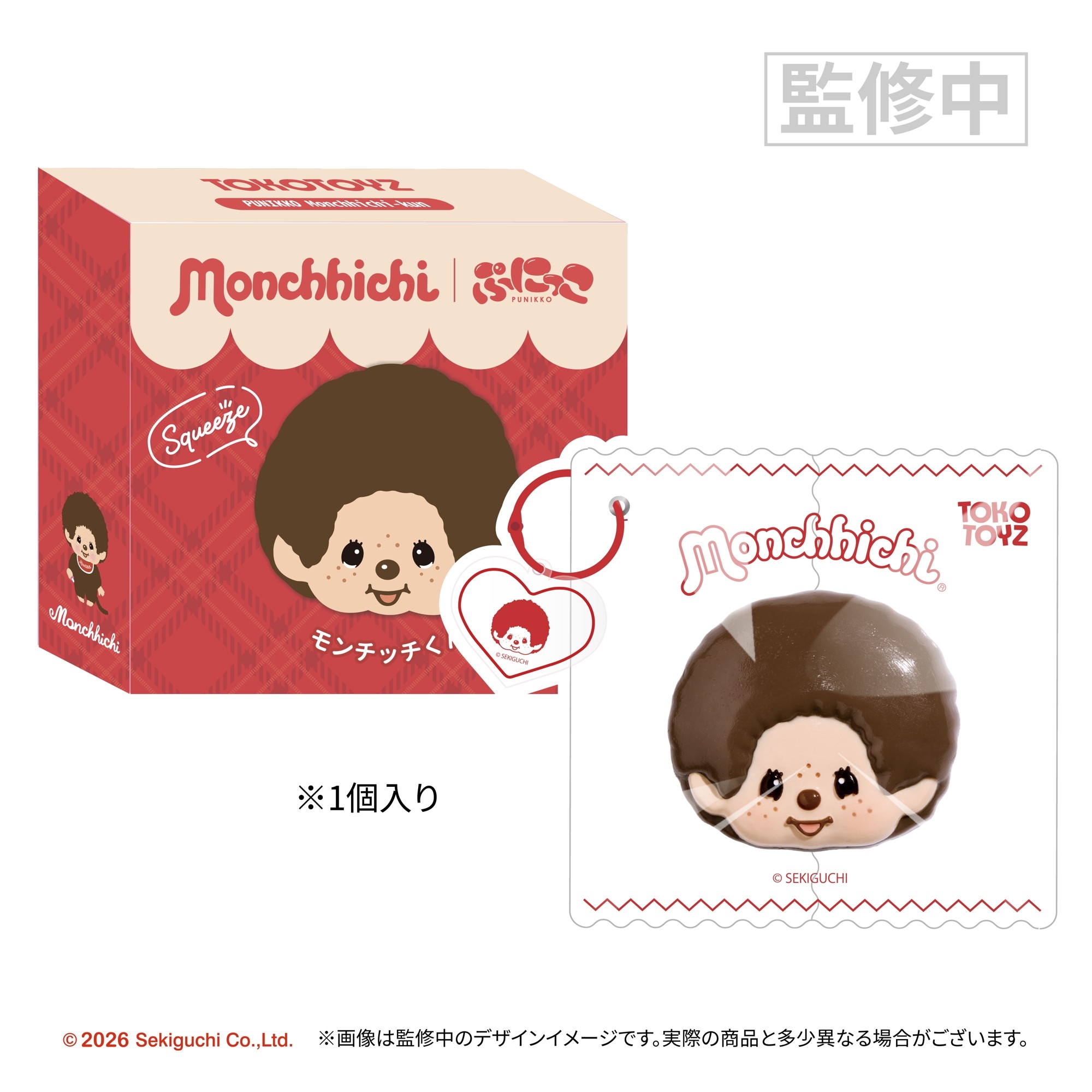 モンチッチ』の世界観をまるごと体感！ TOKOTOYZから全5シリーズ同時