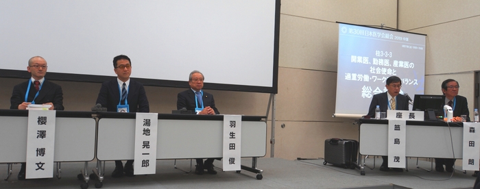日本医学会総会に登壇した代表