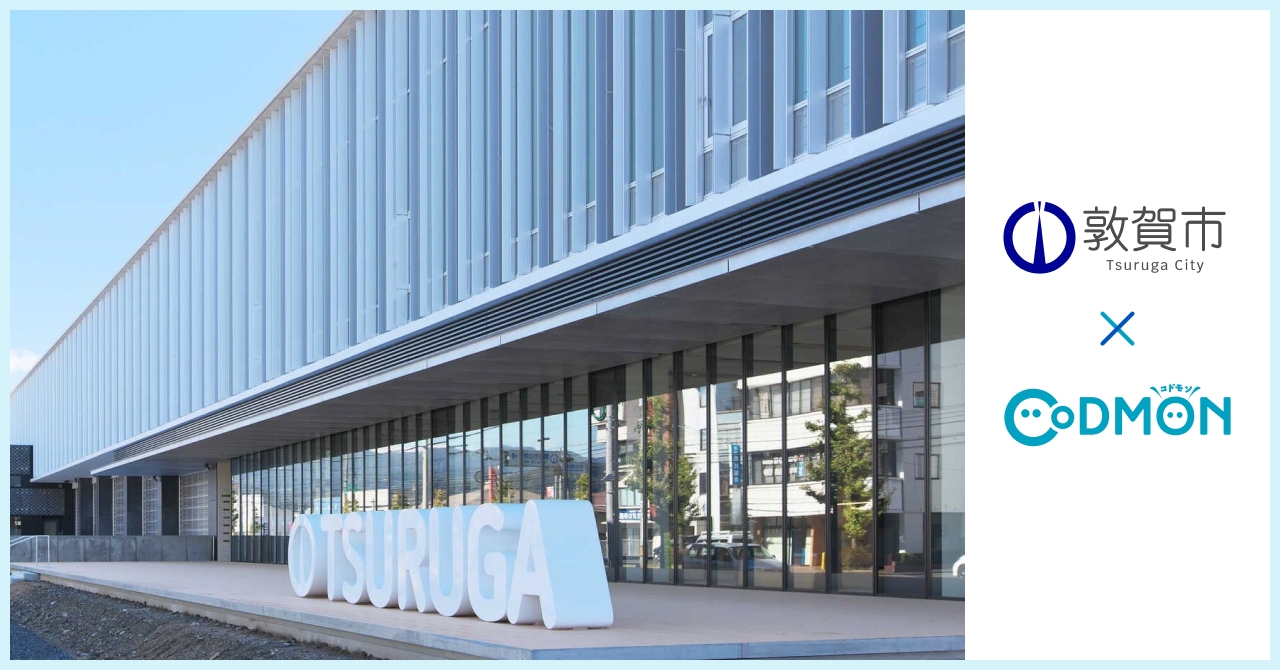 敦賀市 × コドモン メインビジュアル