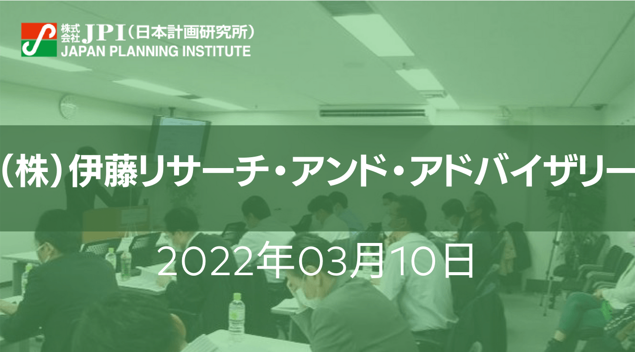 ロシア・ウクライナ問題と原油価格高騰への採るべき戦略【JPIセミナー 3月10日(木)開催】