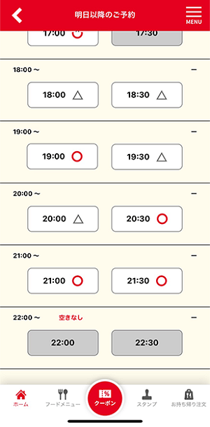 空き状況を確認しながら、ご希望の時間を予約できます